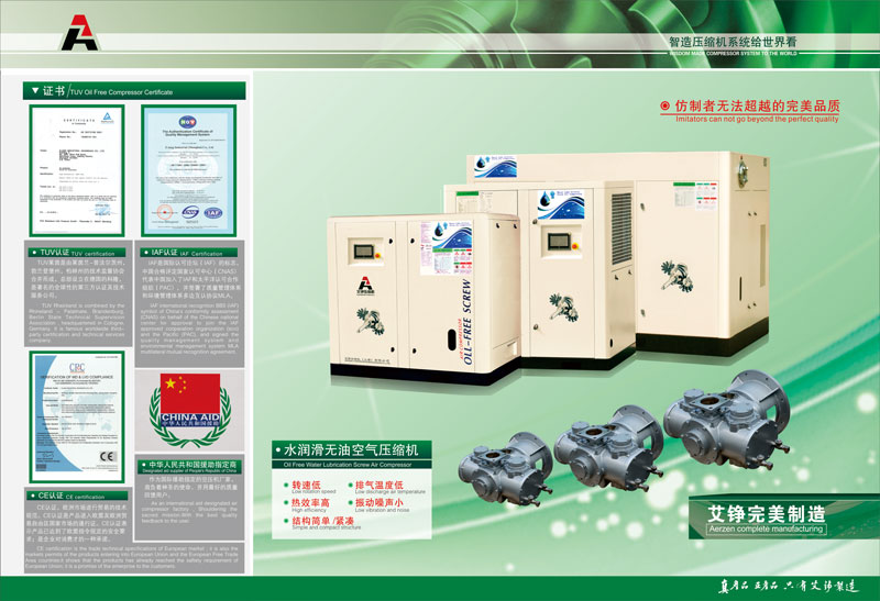 水潤滑無油空壓機(jī)